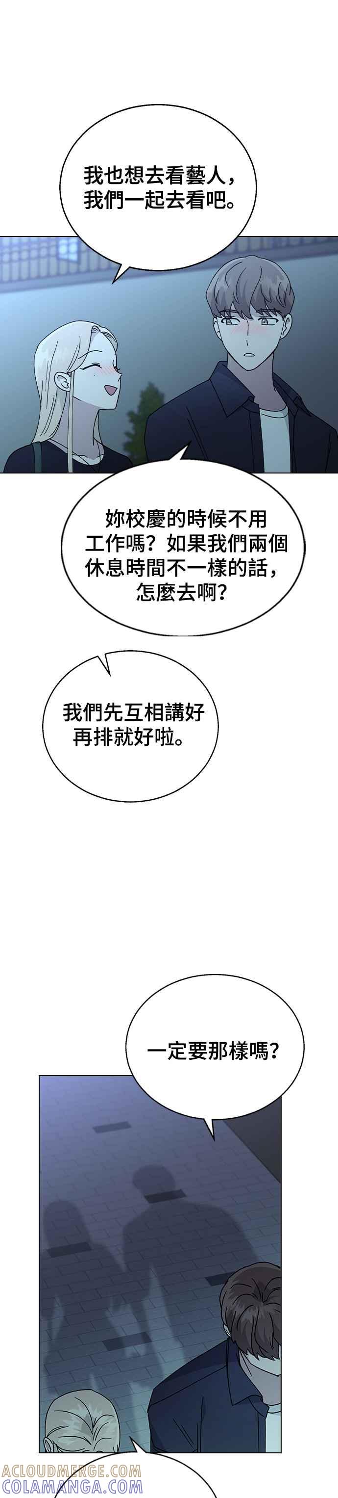 《分手就死定了》第48话 好啊，喝吧 第29页
