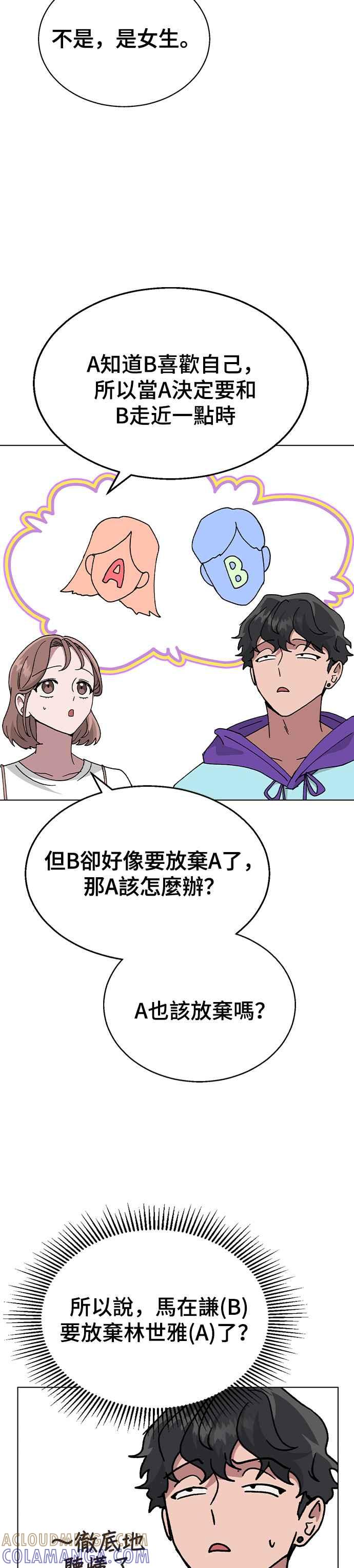 《分手就死定了》第48话 好啊，喝吧 第33页