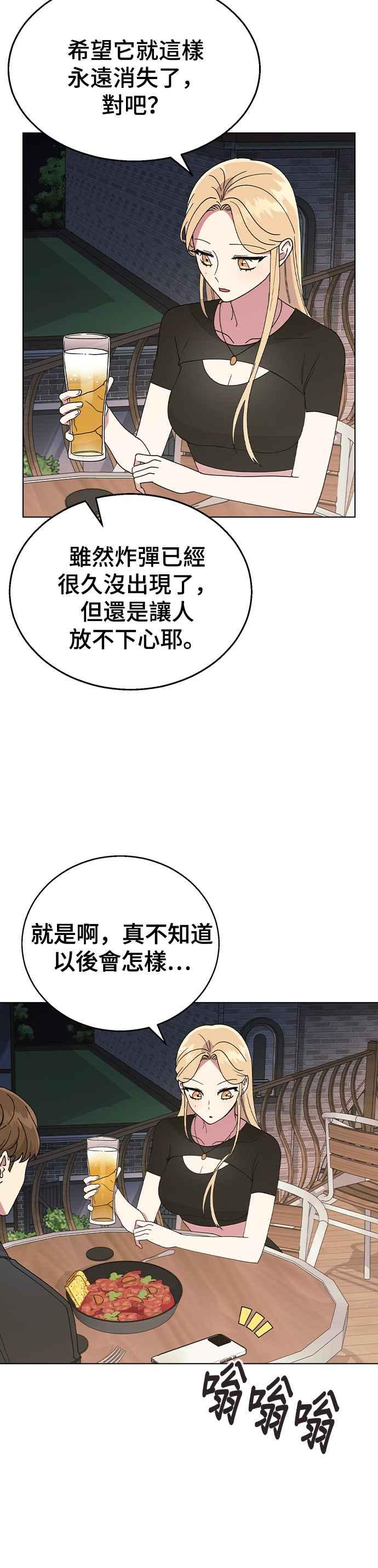 《分手就死定了》第48话 好啊，喝吧 第6页