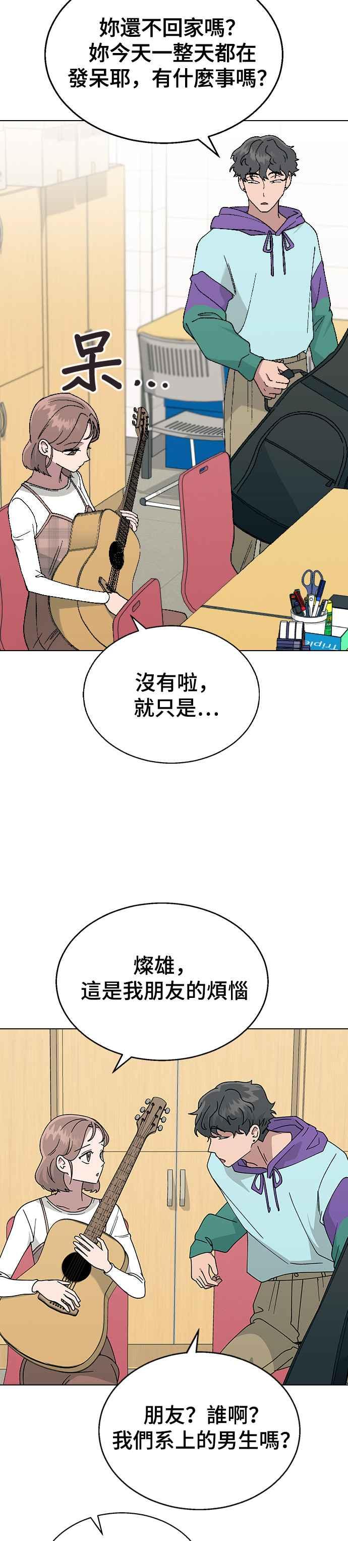 《分手就死定了》第48话 好啊，喝吧 第32页