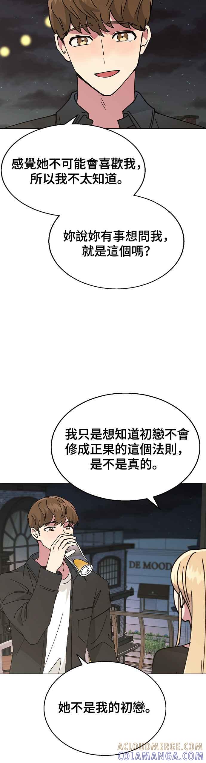 《分手就死定了》第48话 好啊，喝吧 第11页