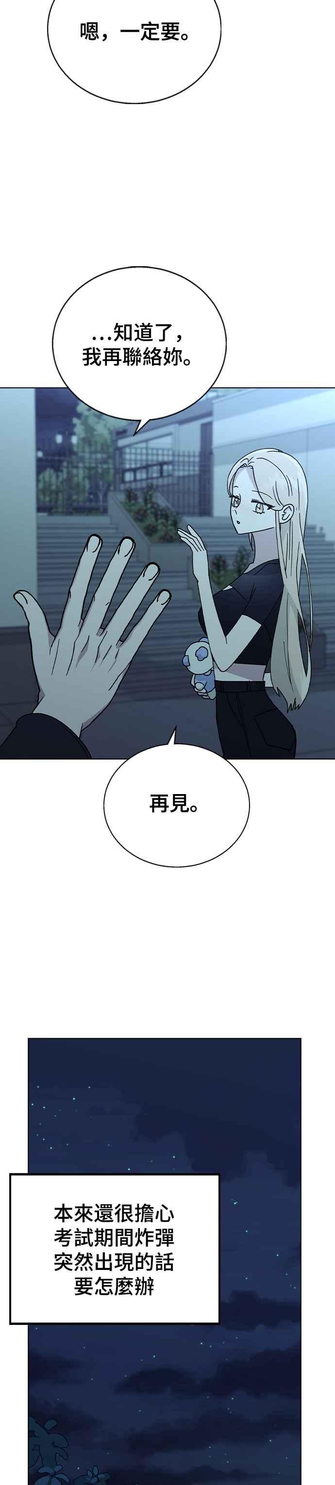 《分手就死定了》第48话 好啊，喝吧 第30页