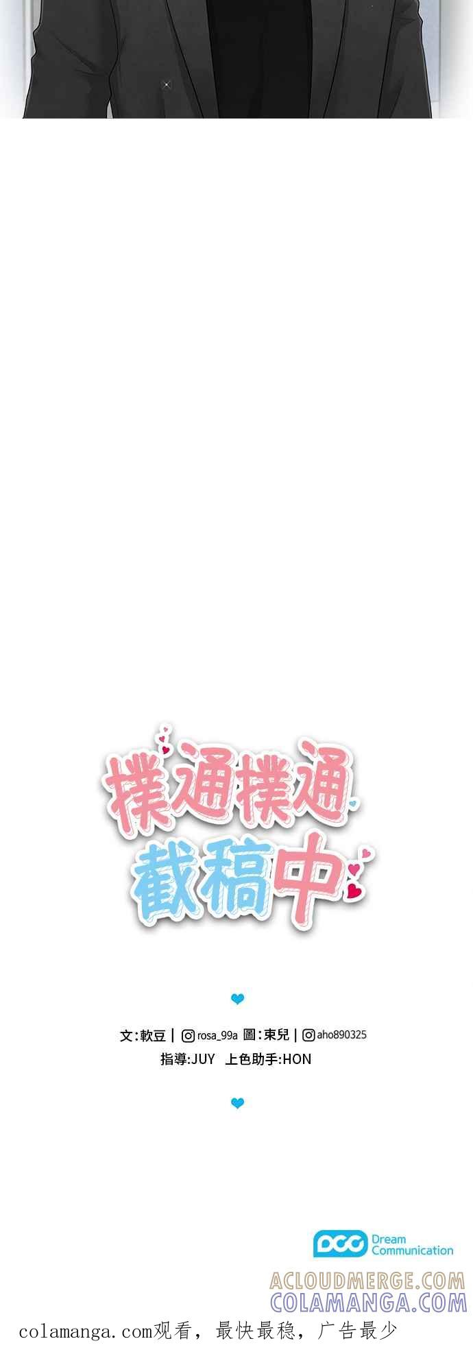 《扑通扑通截稿中》第7话 第49页