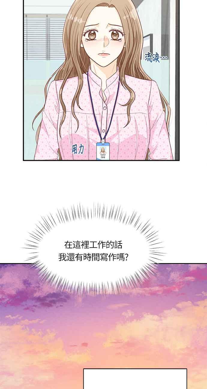 《扑通扑通截稿中》第7话 第44页