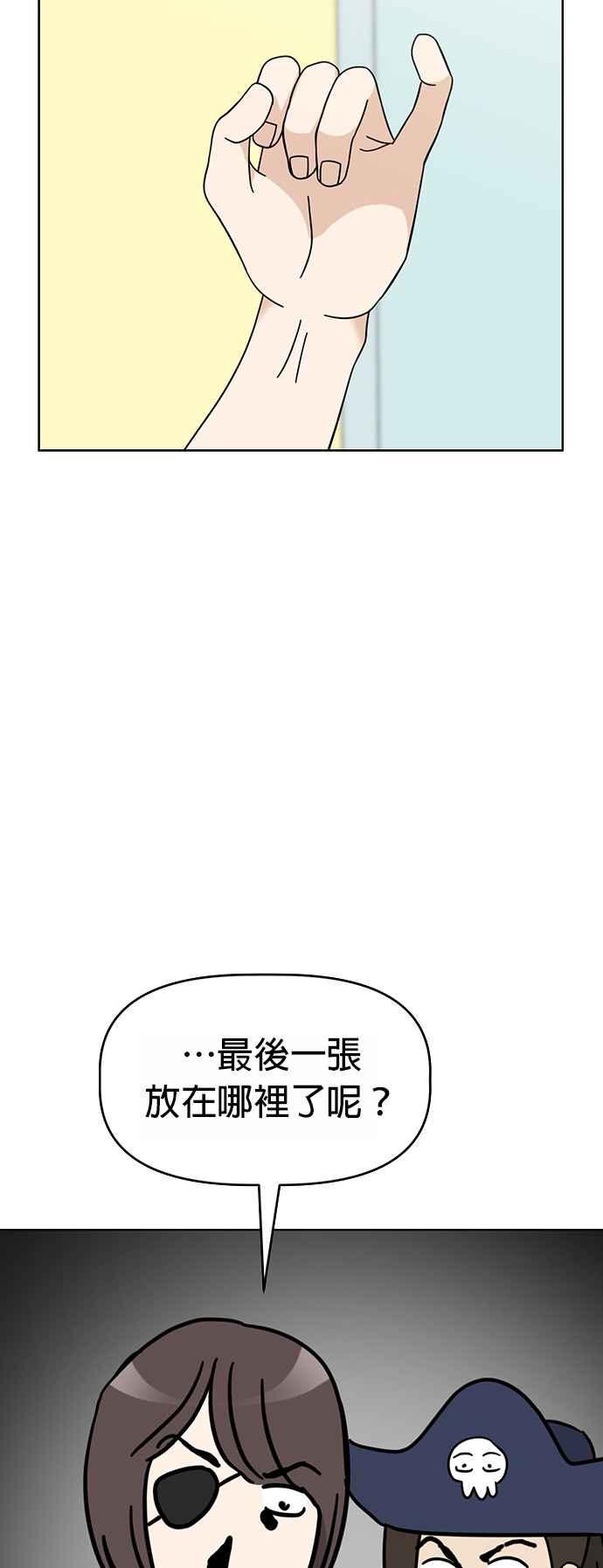 我家妹妹是狗狗 第79话 寻找宝物！ 第54页