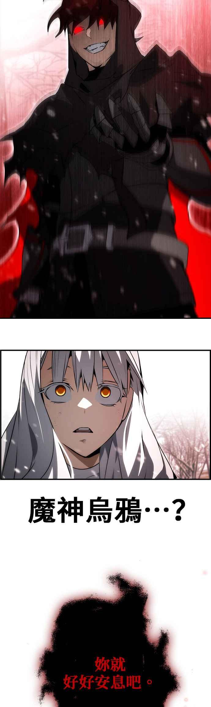 《BE结局制造者》第87话 第3页