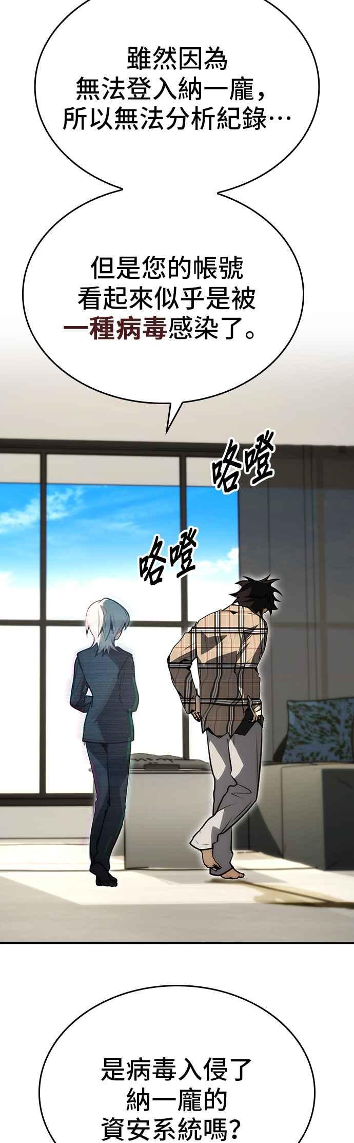 《BE结局制造者》第87话 第15页