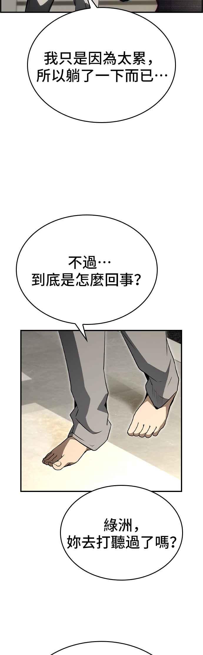 《BE结局制造者》第87话 第14页