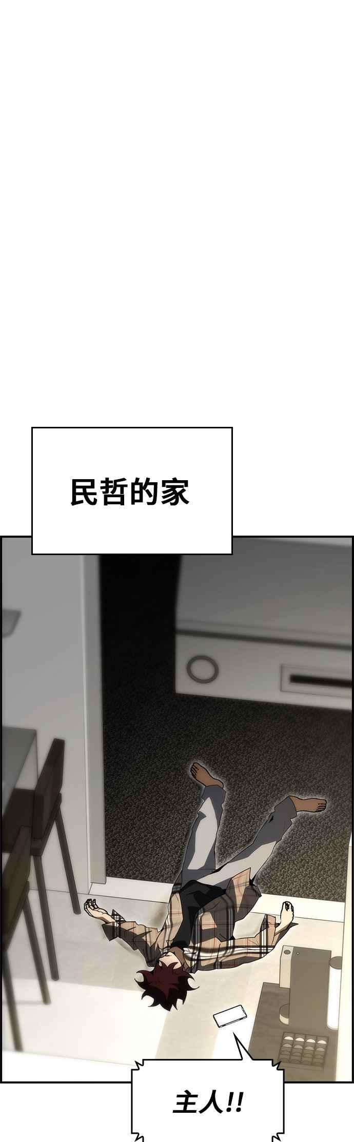 《BE结局制造者》第87话 第9页