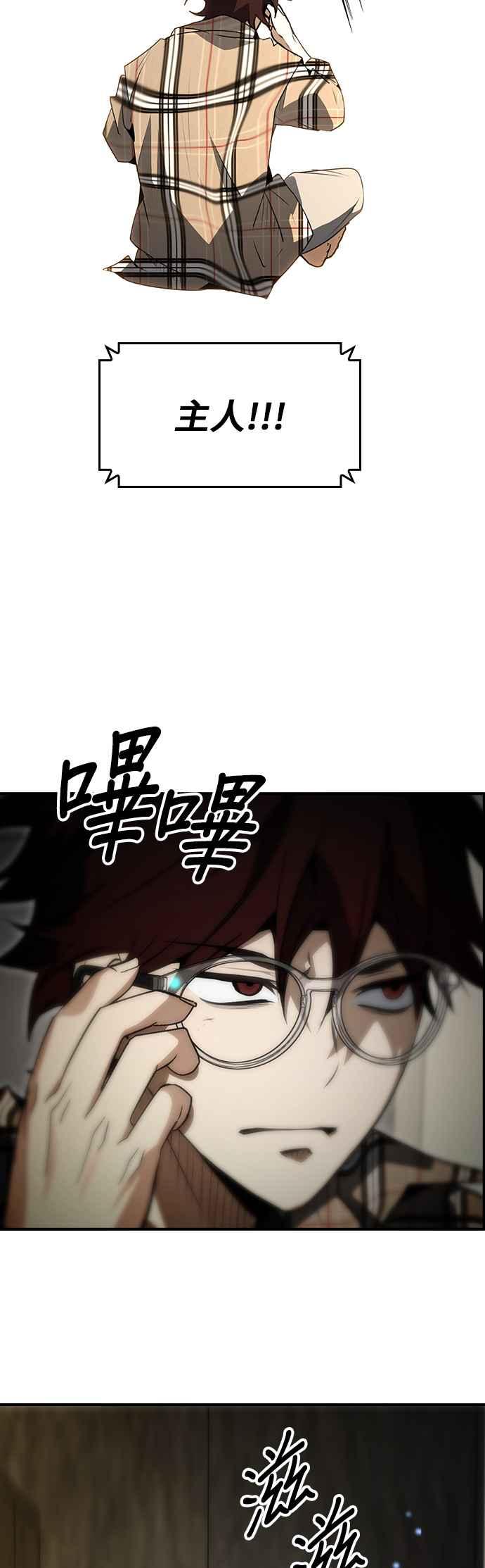 《BE结局制造者》第87话 第12页