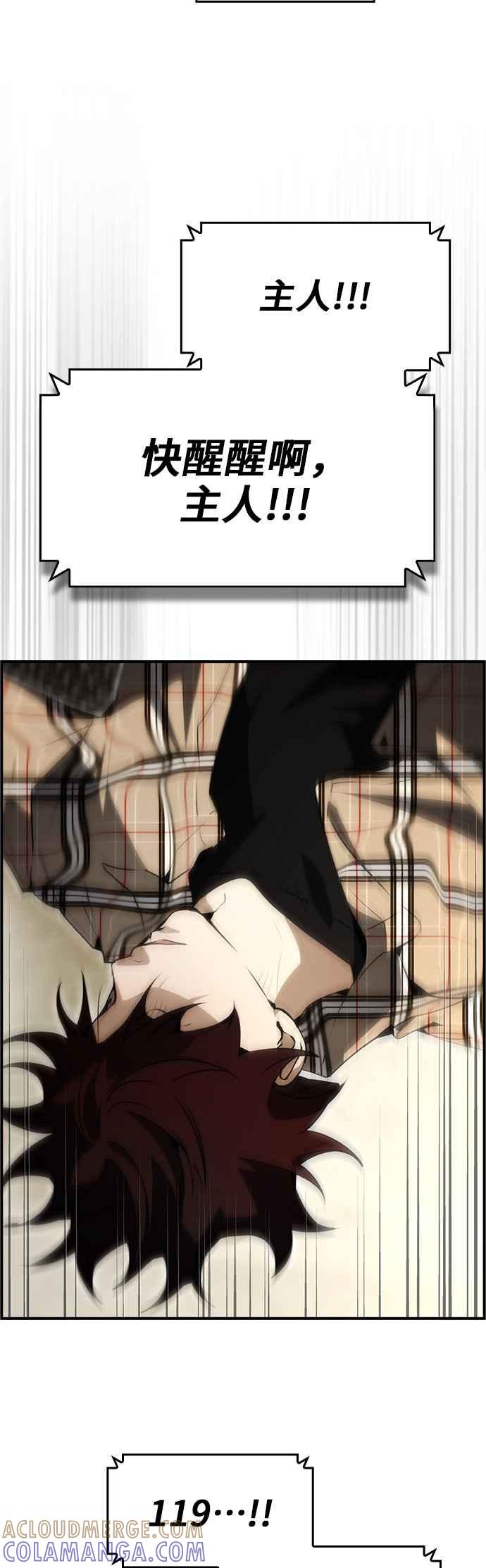 《BE结局制造者》第87话 第10页