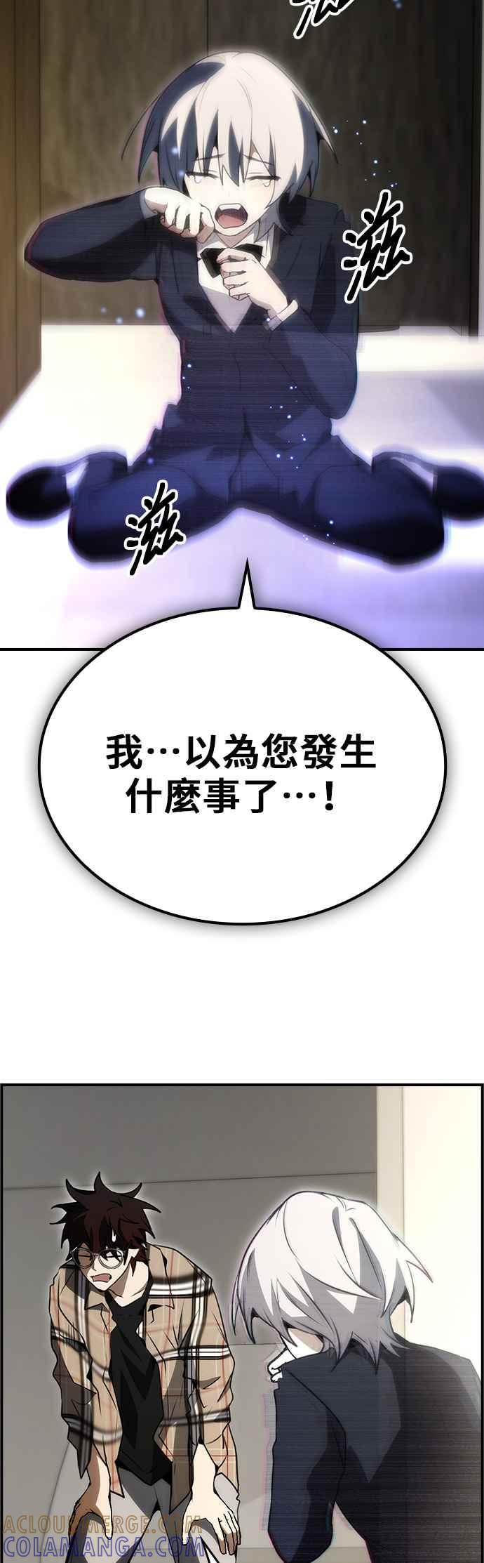 《BE结局制造者》第87话 第13页