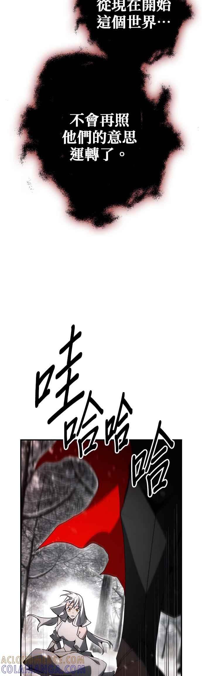 《BE结局制造者》第87话 第7页