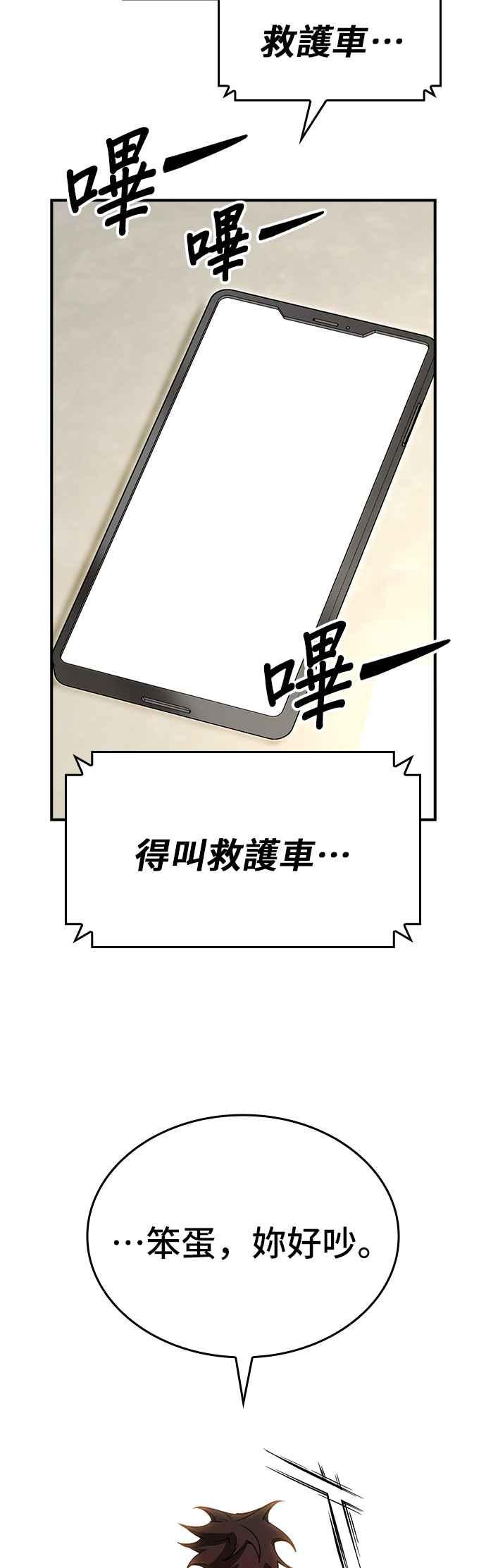 《BE结局制造者》第87话 第11页
