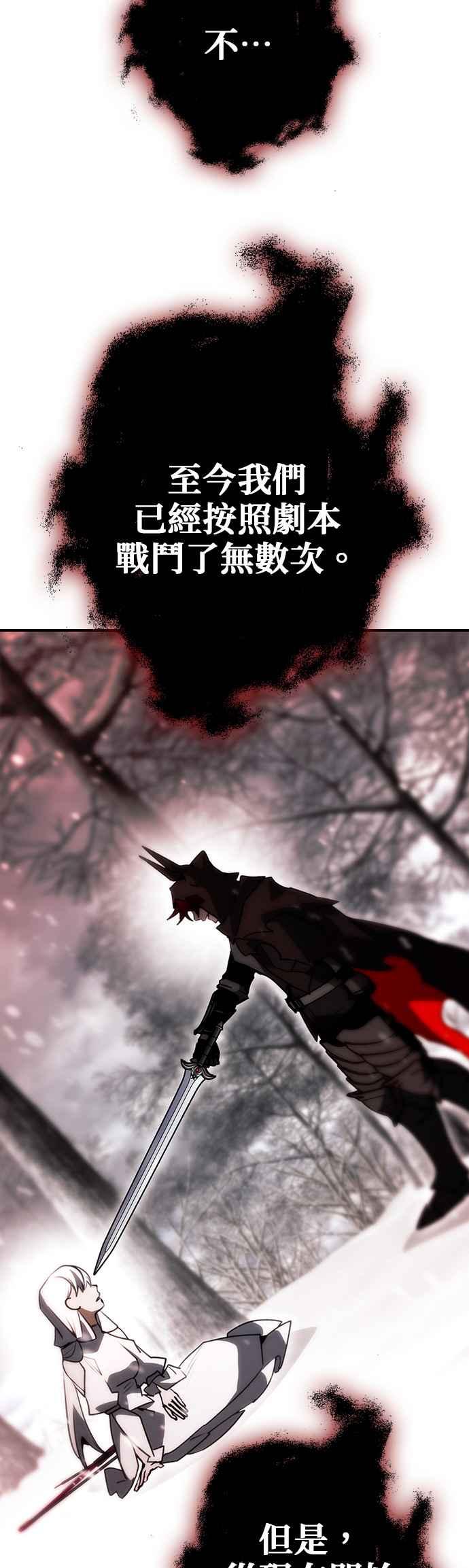 《BE结局制造者》第87话 第6页