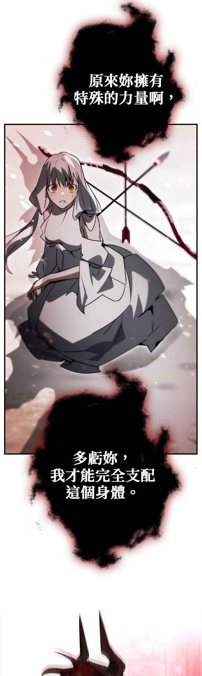 《BE结局制造者》第87话 第2页