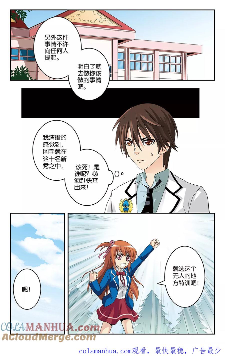 《super少女》第9话 第11页