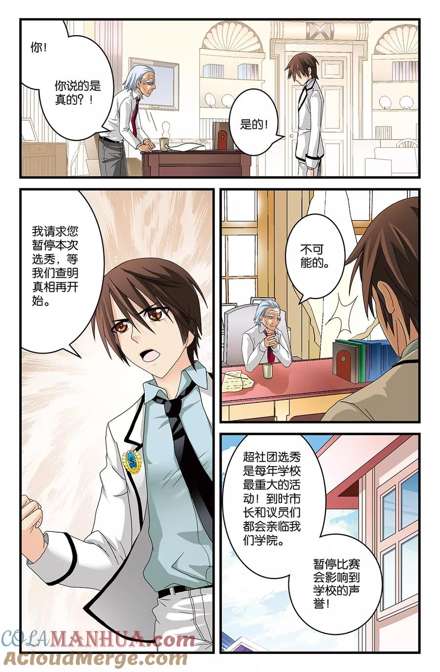 《super少女》第9话 第9页