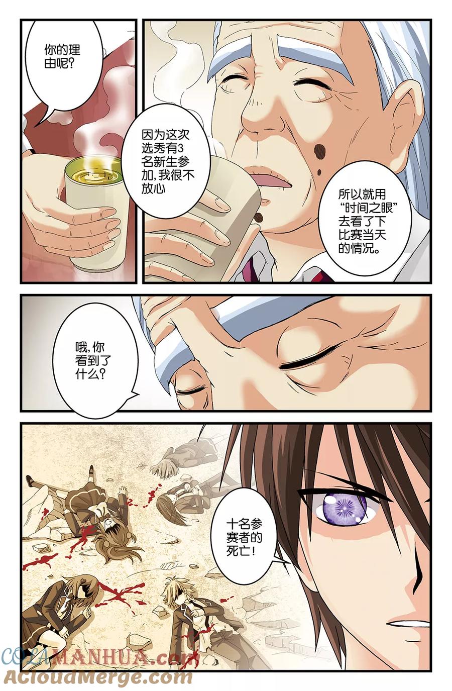 《super少女》第9话 第8页