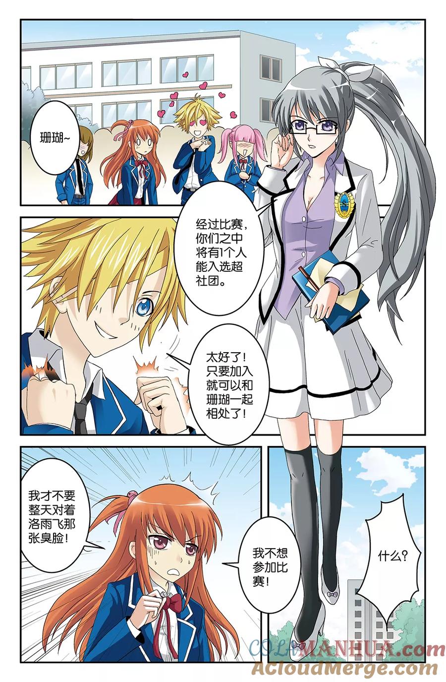 《super少女》第9话 第5页