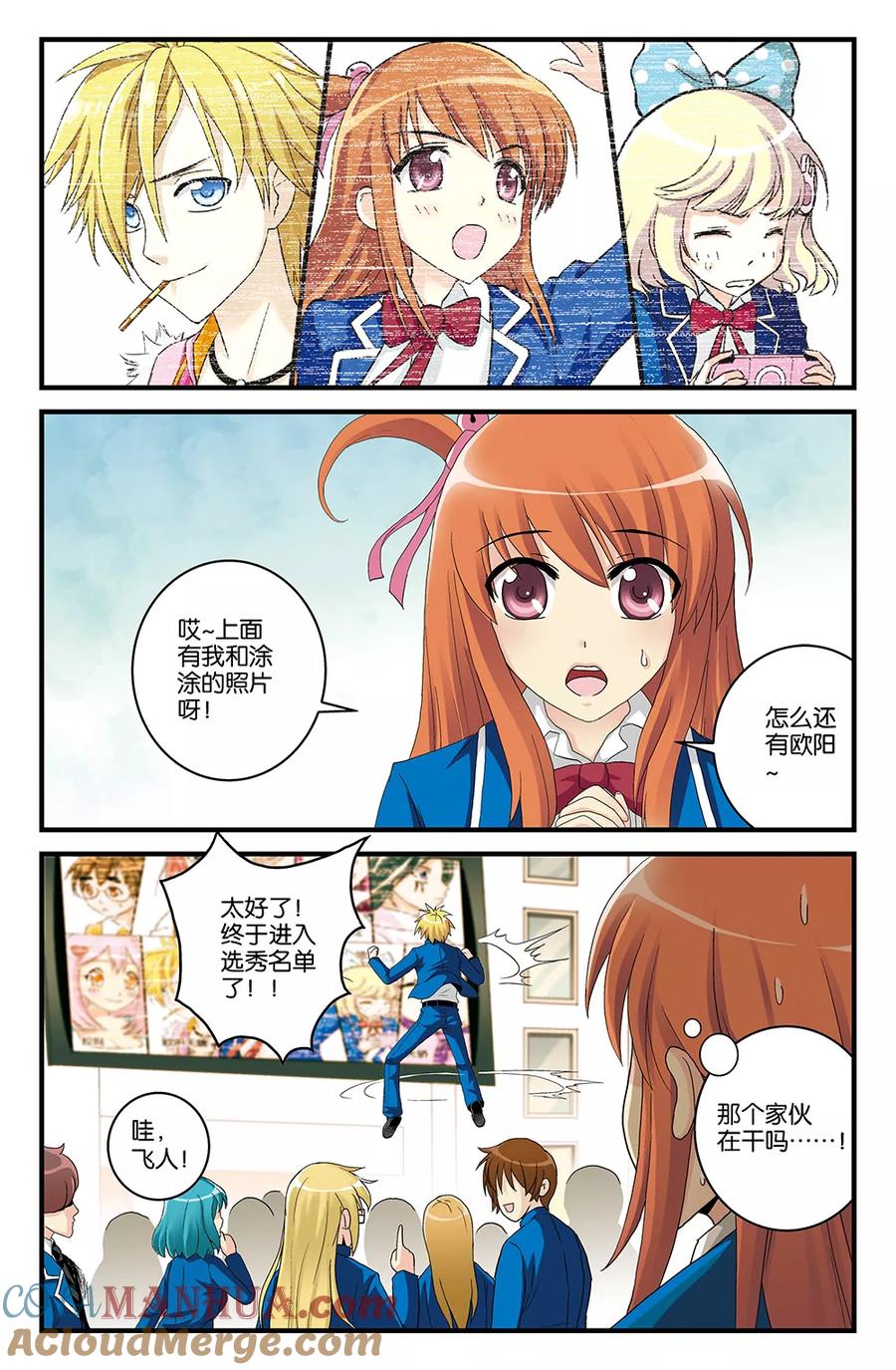 《super少女》第9话 第3页