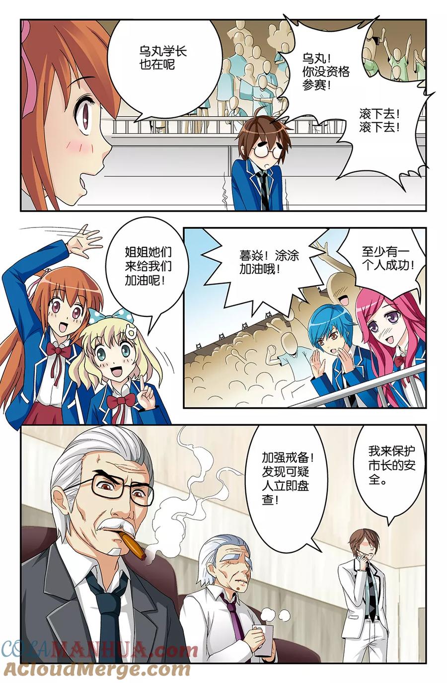 《super少女》第10话 第11页