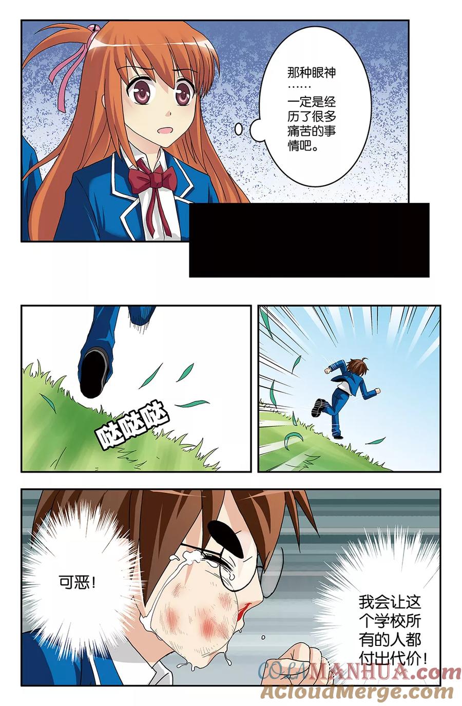《super少女》第10话 第9页