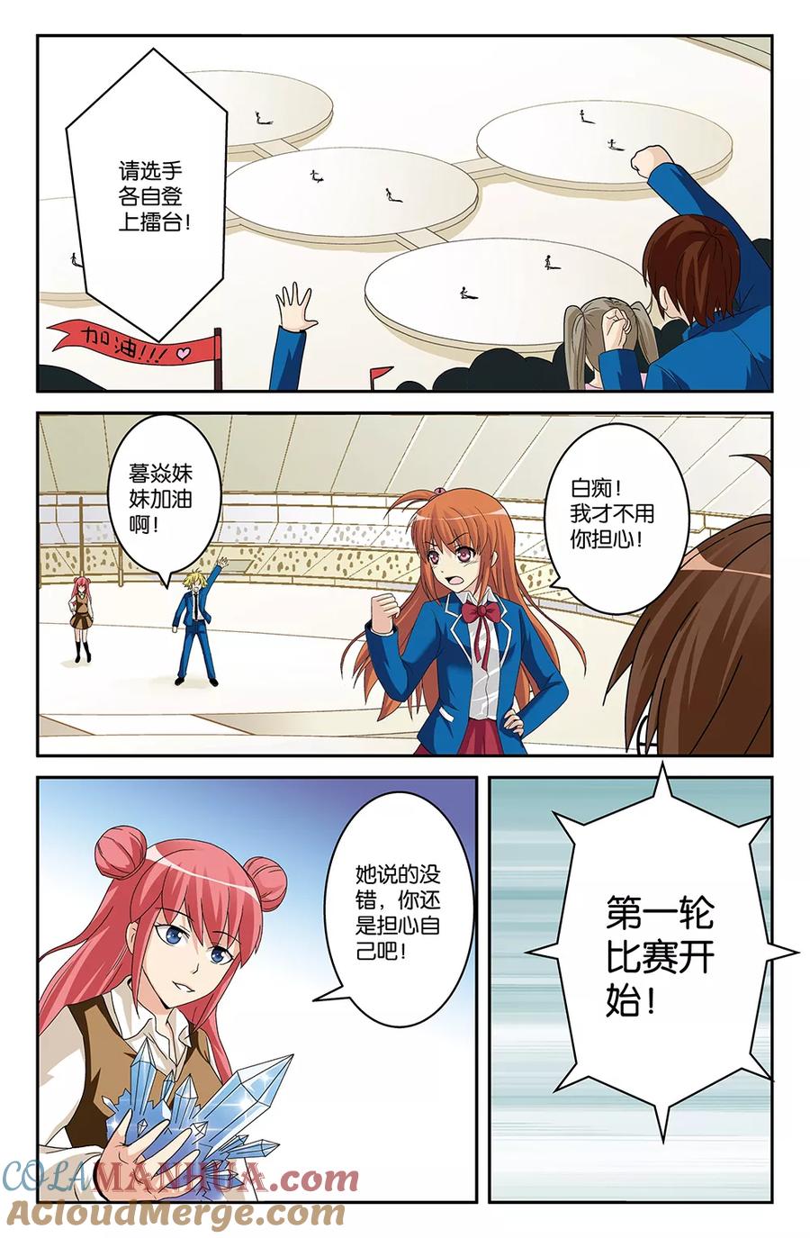 《super少女》第11话 第7页
