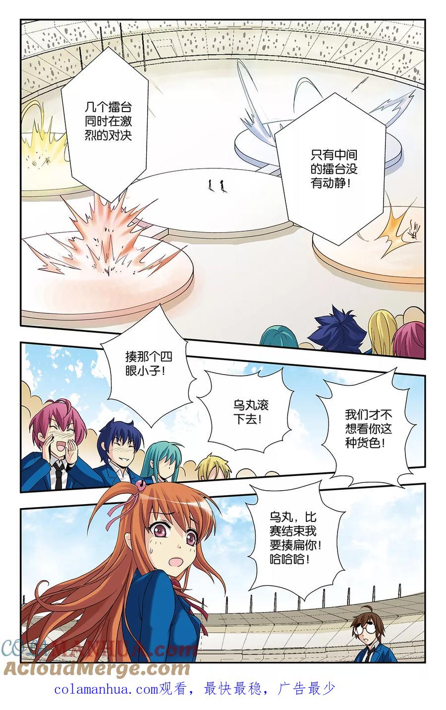 《super少女》第11话 第12页