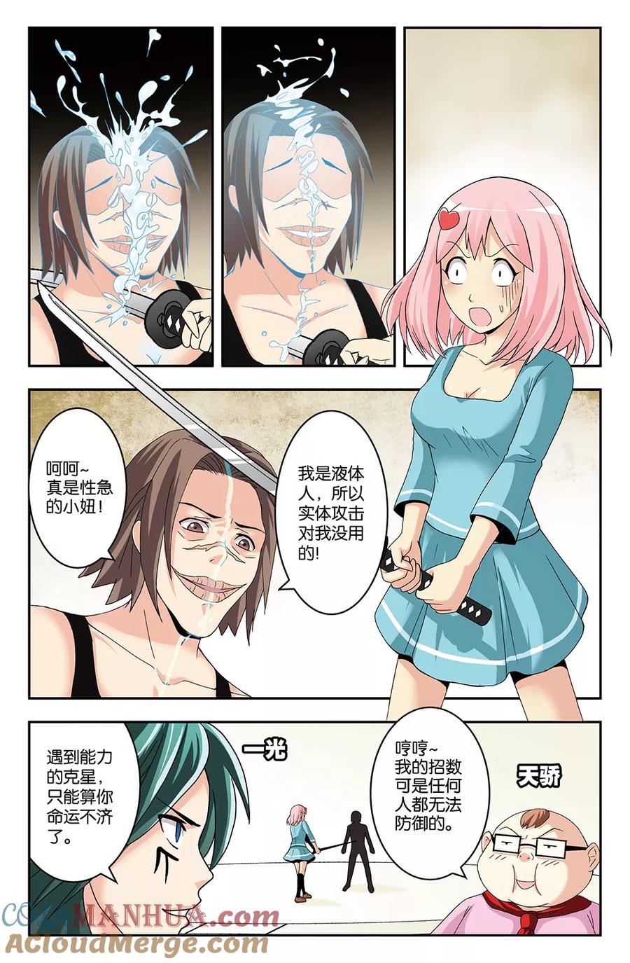 《super少女》第11话 第9页