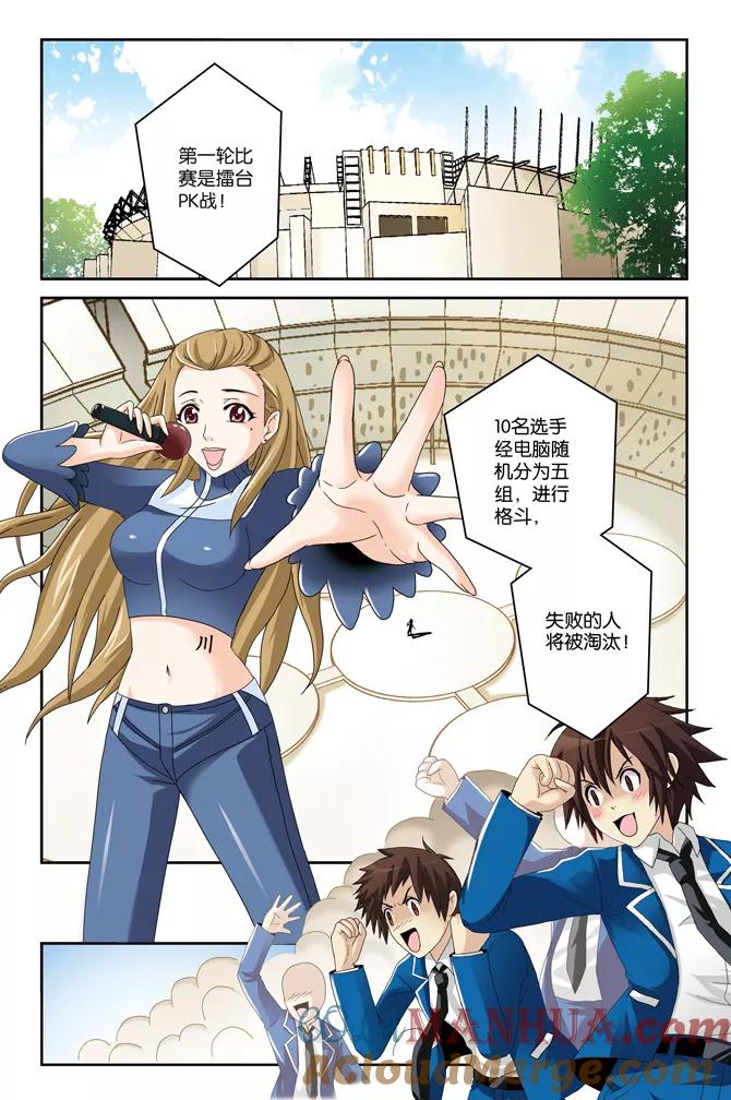 《super少女》第11话 第2页