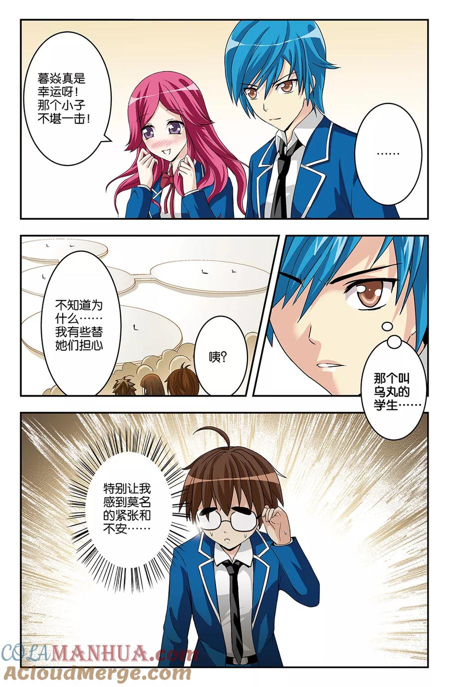 《super少女》第11话 第6页