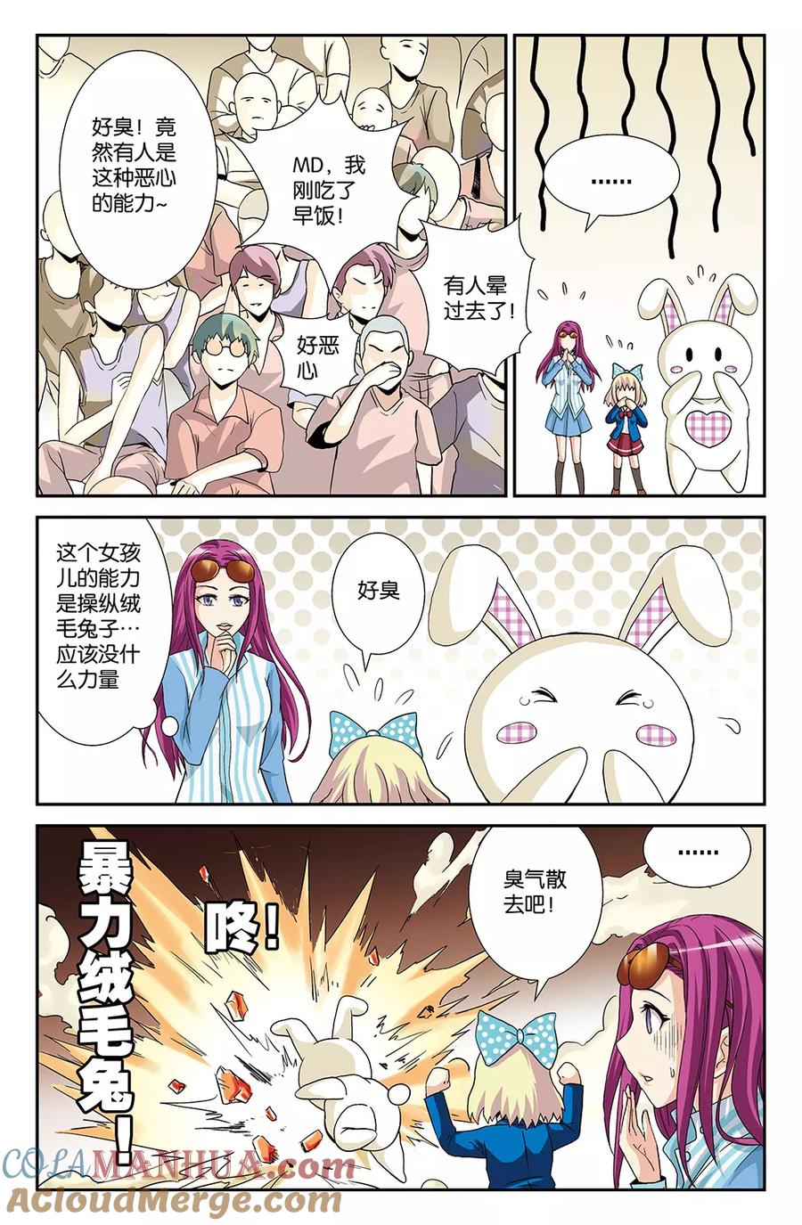 《super少女》第11话 第11页