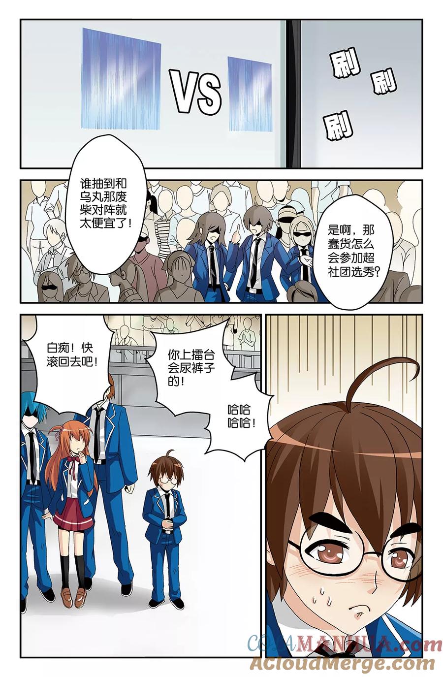 《super少女》第11话 第3页