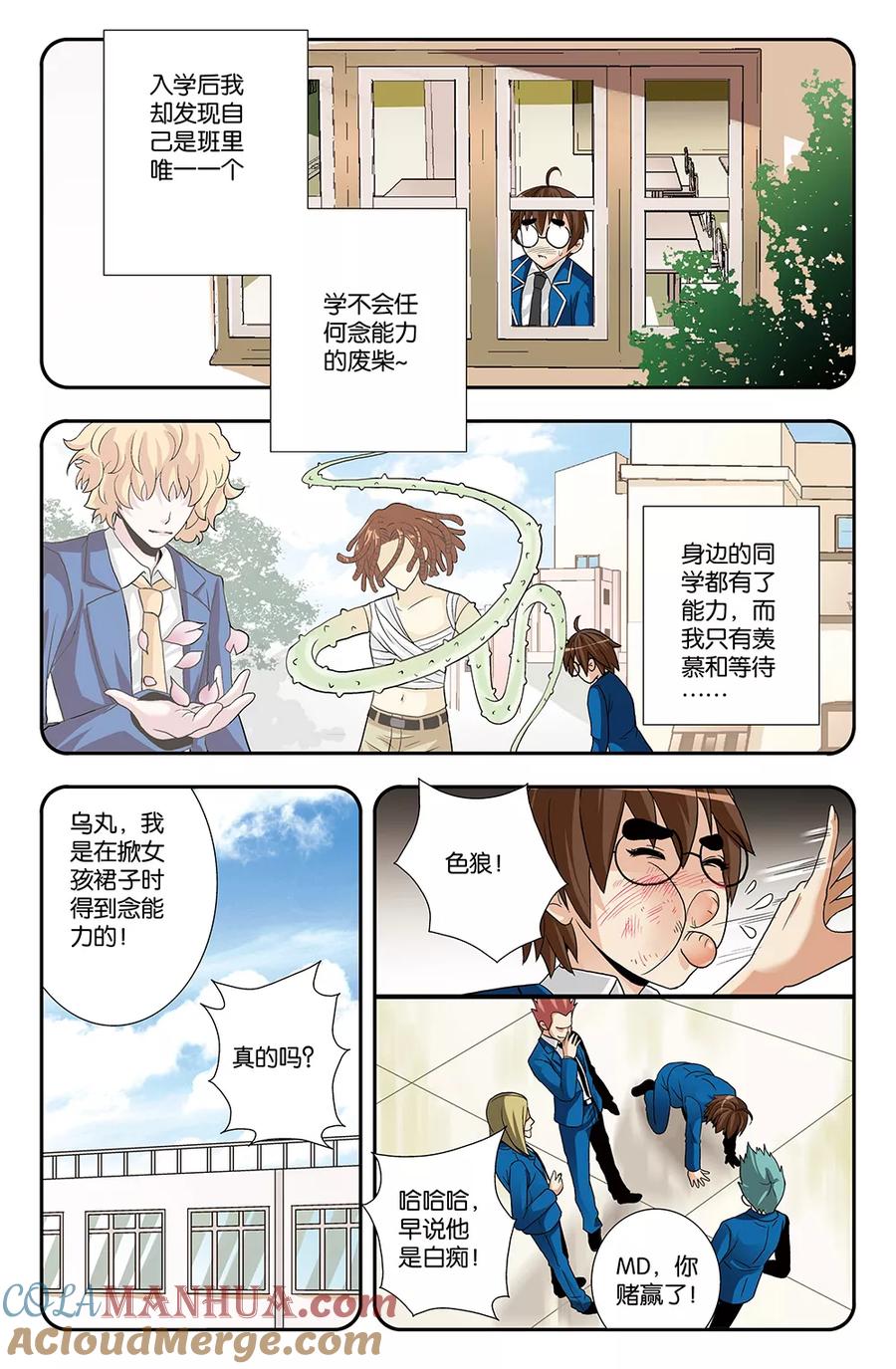 《super少女》第12话 第5页