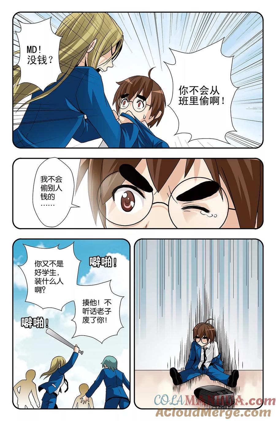 《super少女》第12话 第7页