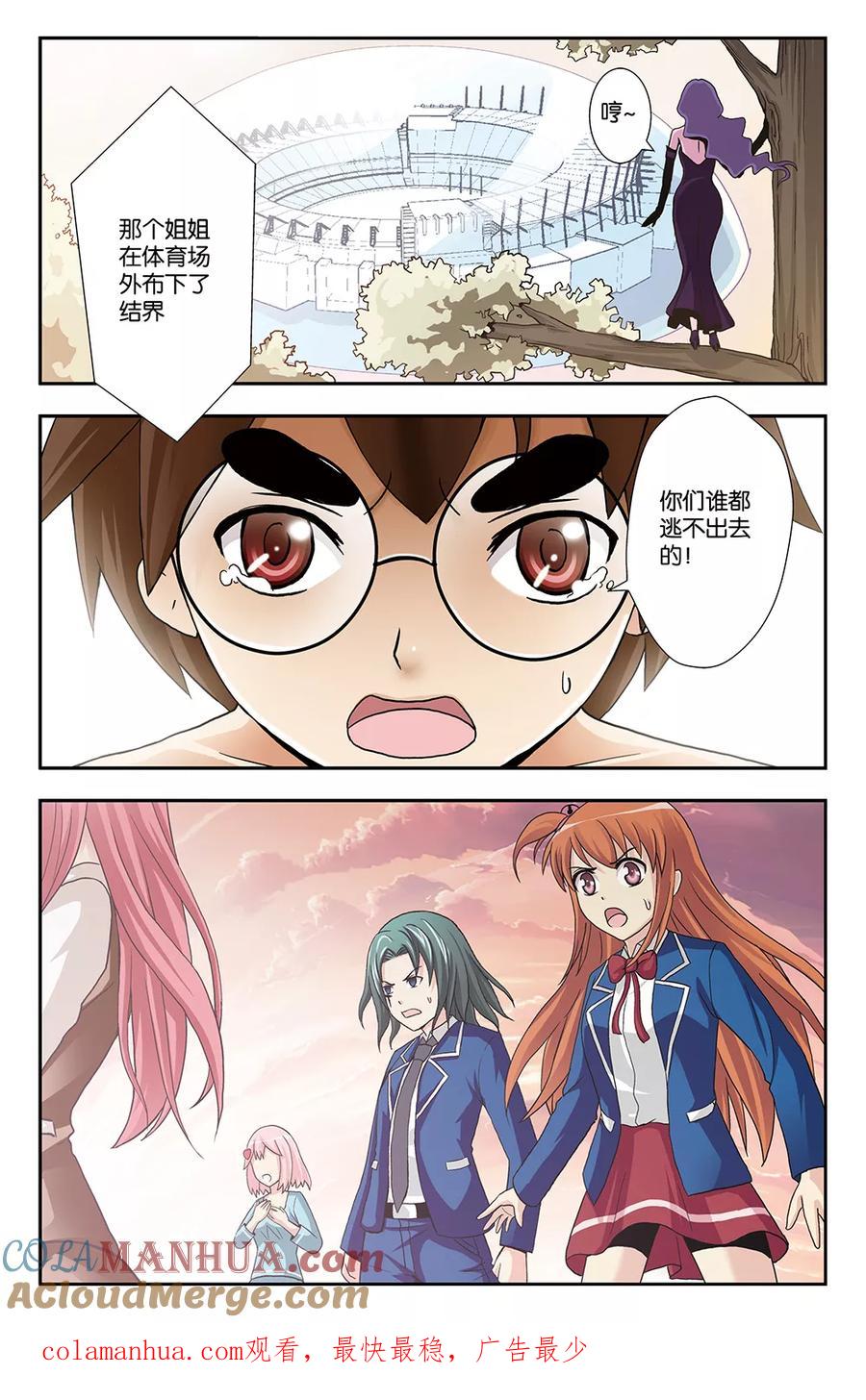 《super少女》第12话 第11页