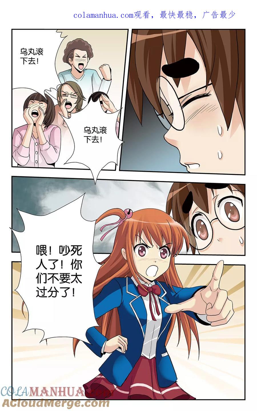 《super少女》第12话 第1页