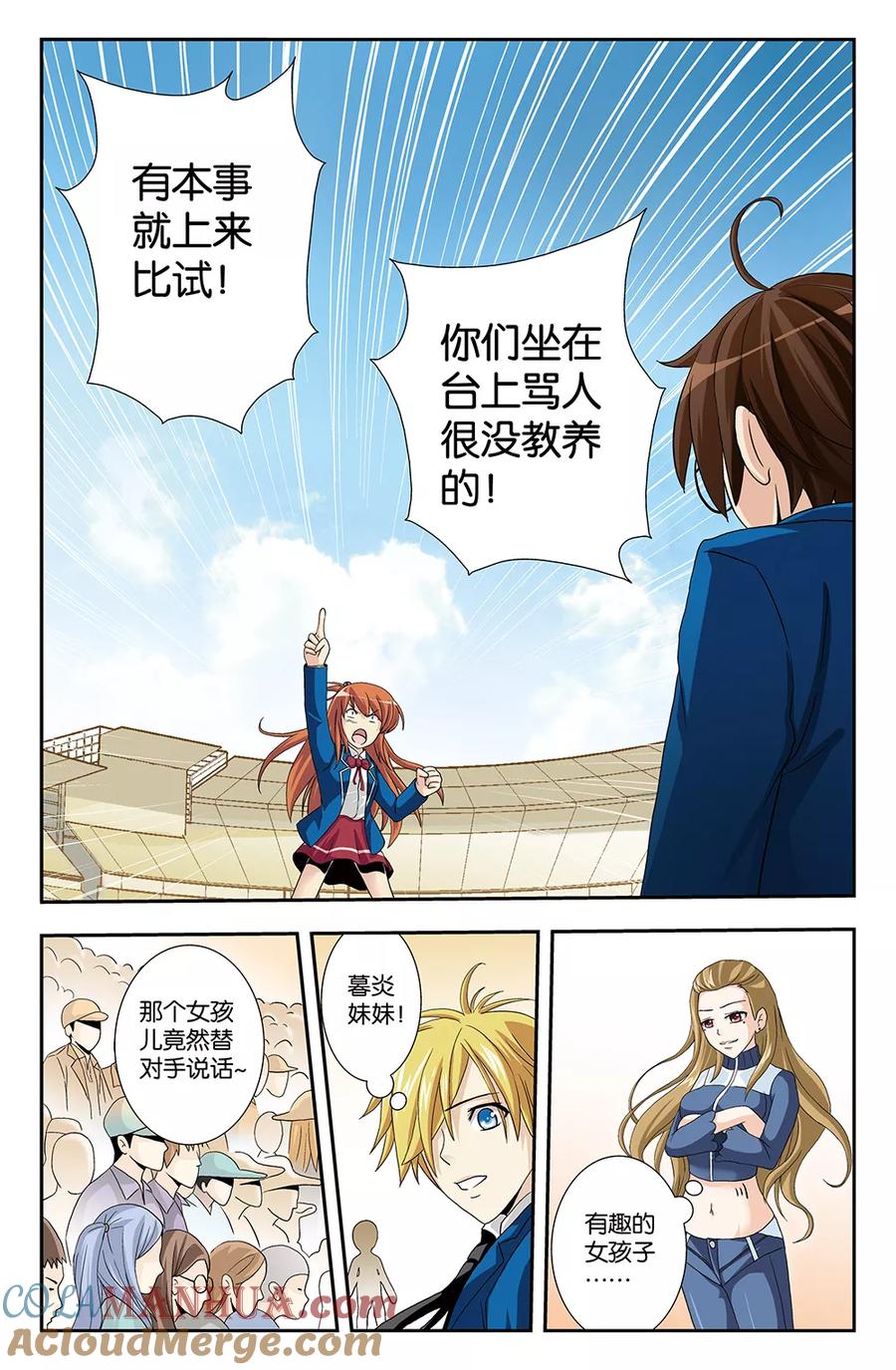 《super少女》第12话 第2页