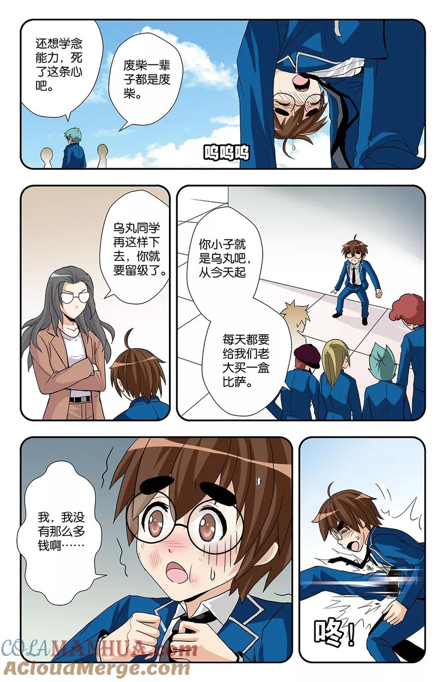 《super少女》第12话 第6页