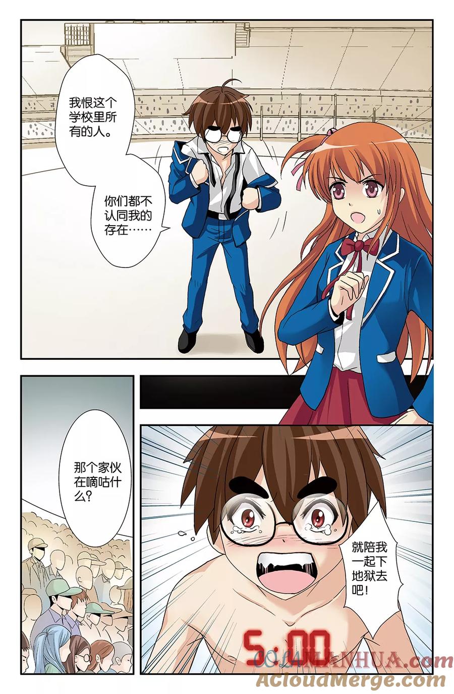 《super少女》第12话 第9页