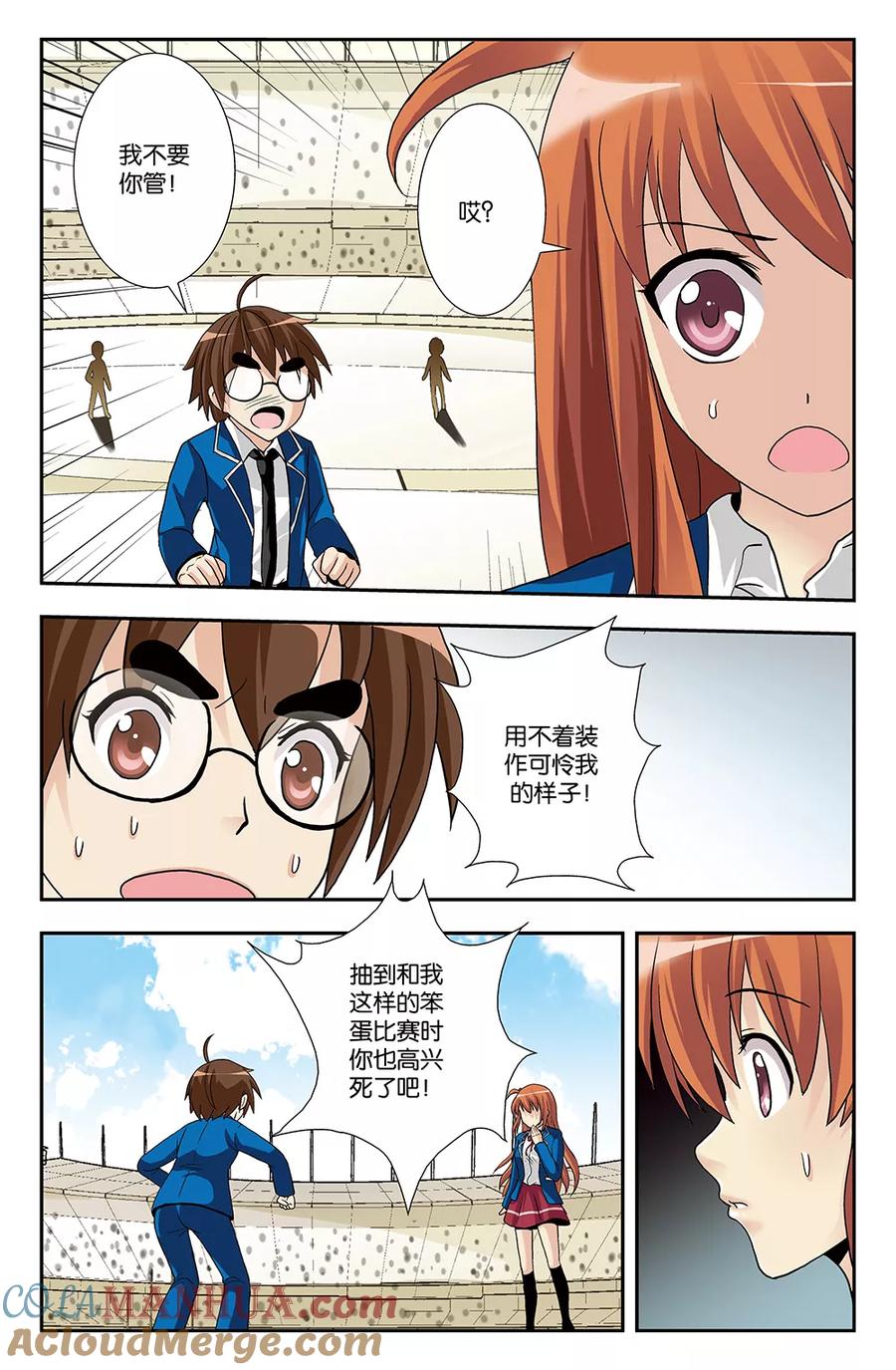 《super少女》第12话 第3页