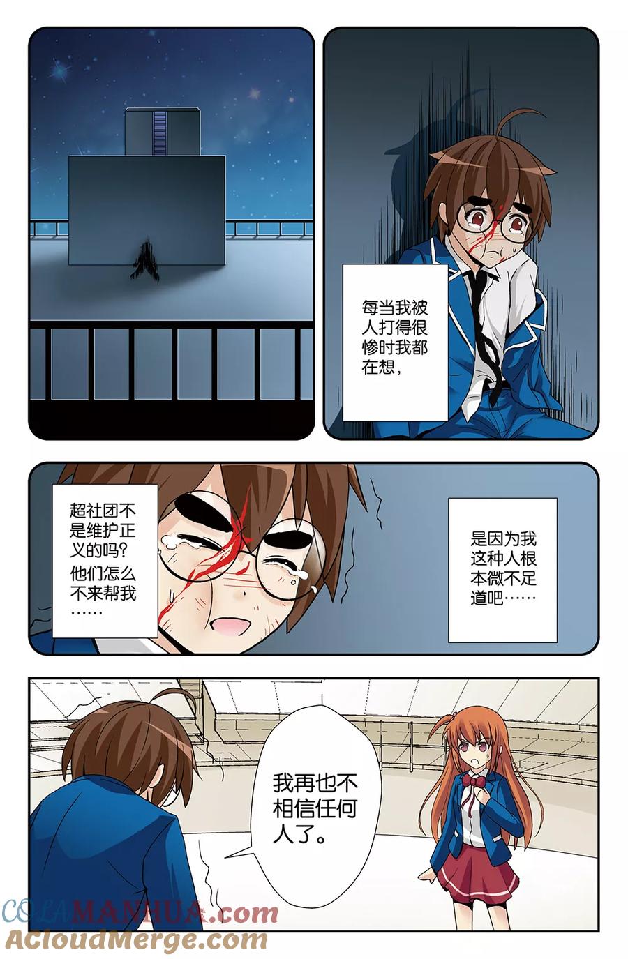 《super少女》第12话 第8页