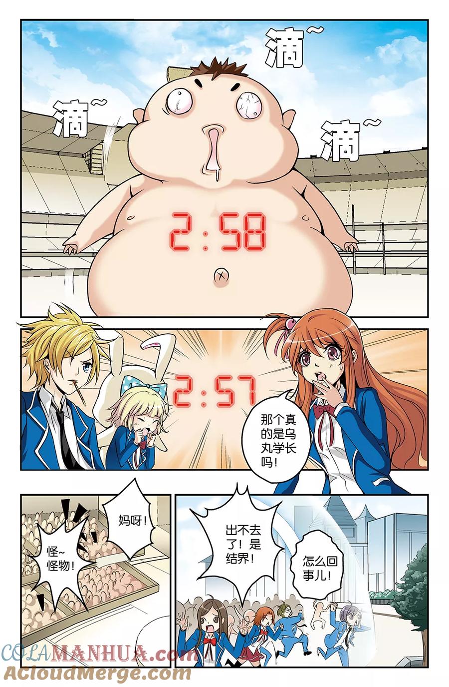 《super少女》第13话 第4页