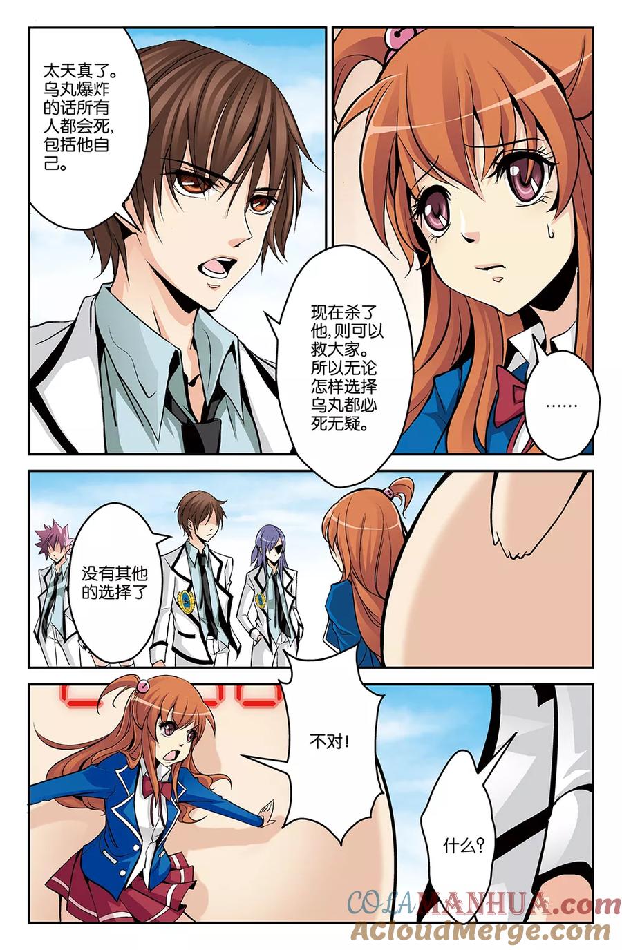 《super少女》第13话 第10页