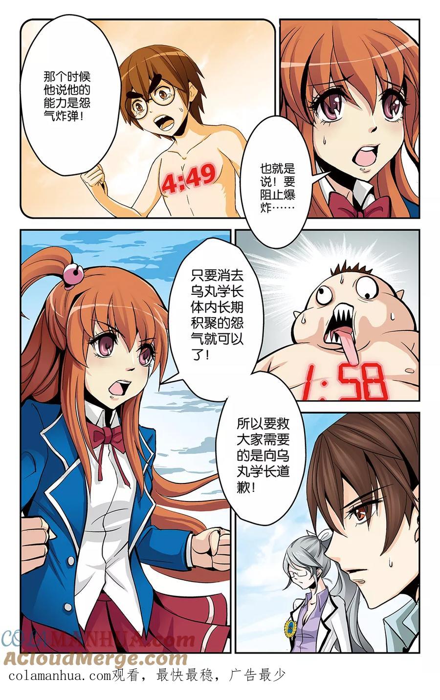 《super少女》第13话 第11页