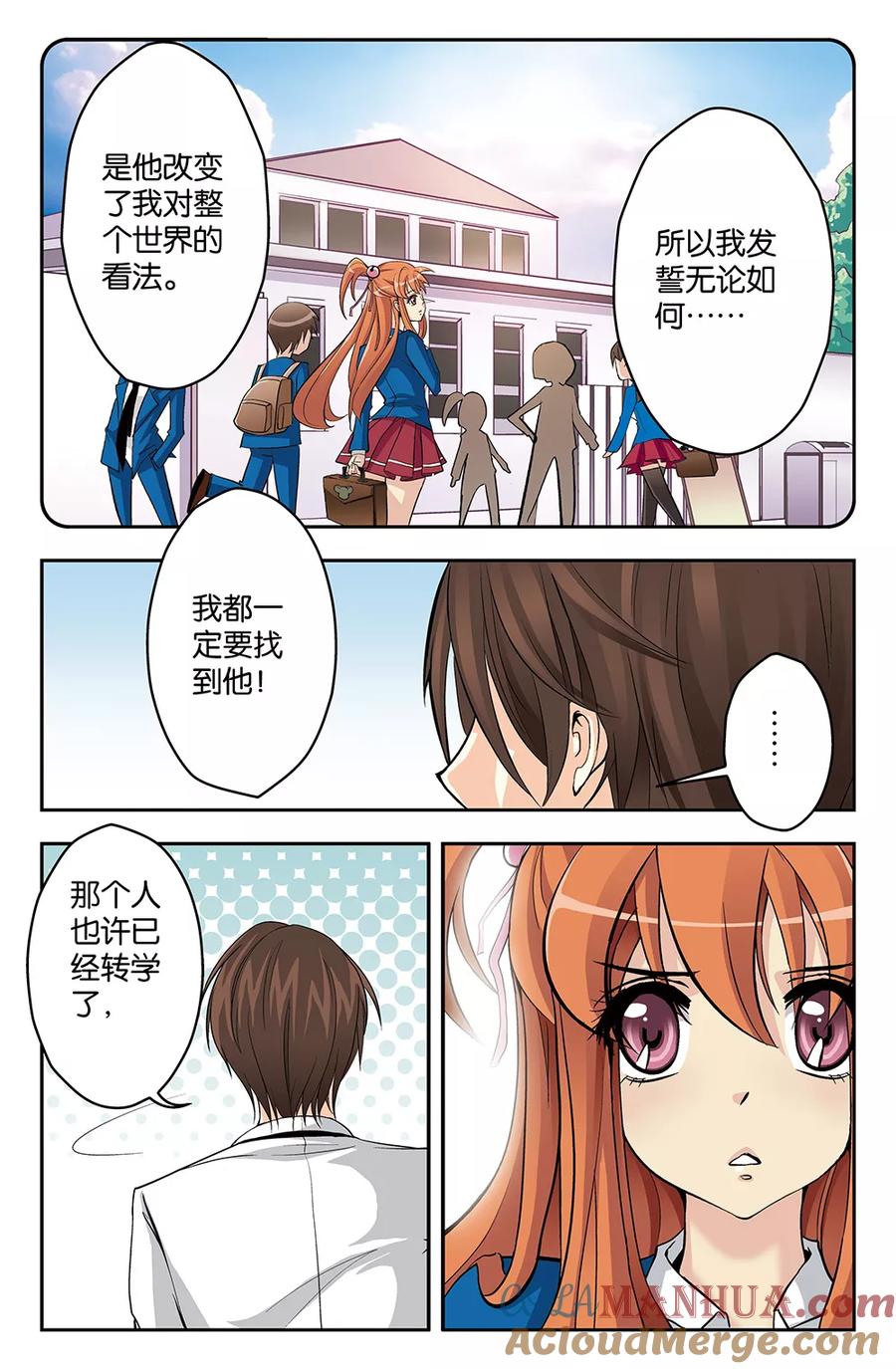 《super少女》第14话 第7页
