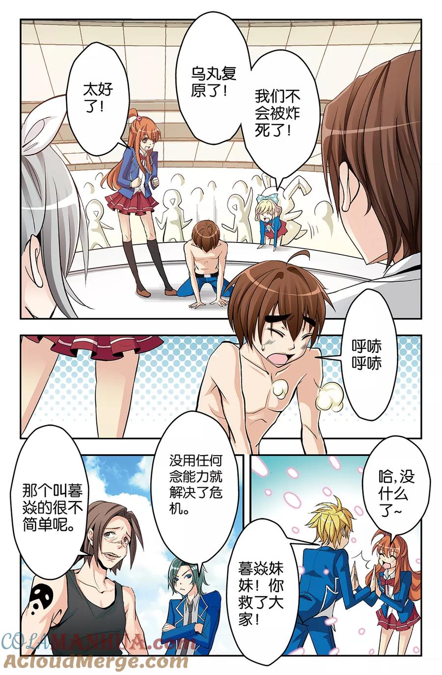 《super少女》第14话 第4页