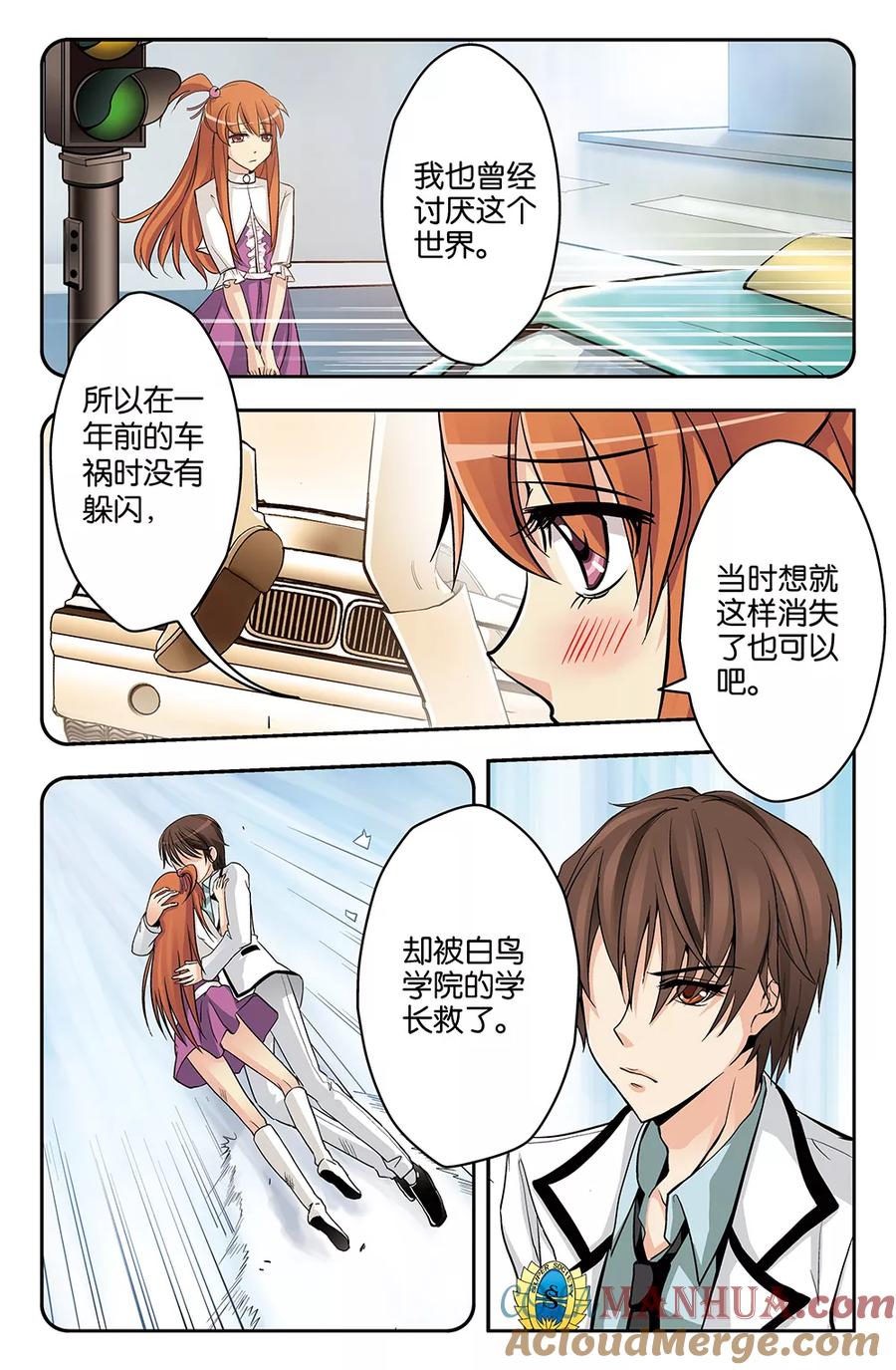 《super少女》第14话 第6页