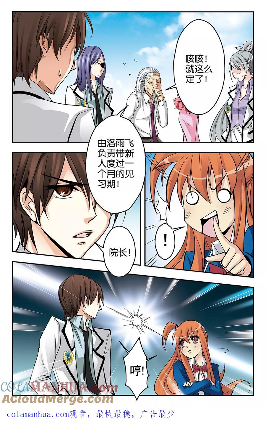 《super少女》第14话 第12页